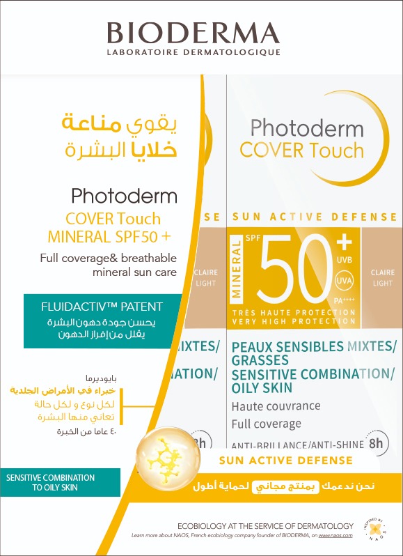 بيودرما كوفر توتش مينيرال فاتح SPF50+ عرض 1+1