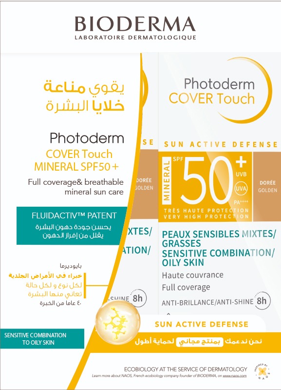 بيودرما كوفر توتش مينيرال ذهبي SPF50+ عرض 1+1